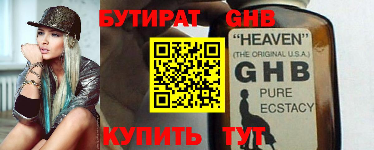 Рассказово  Бутират оксибутират  Бутират  Вход с VPN 