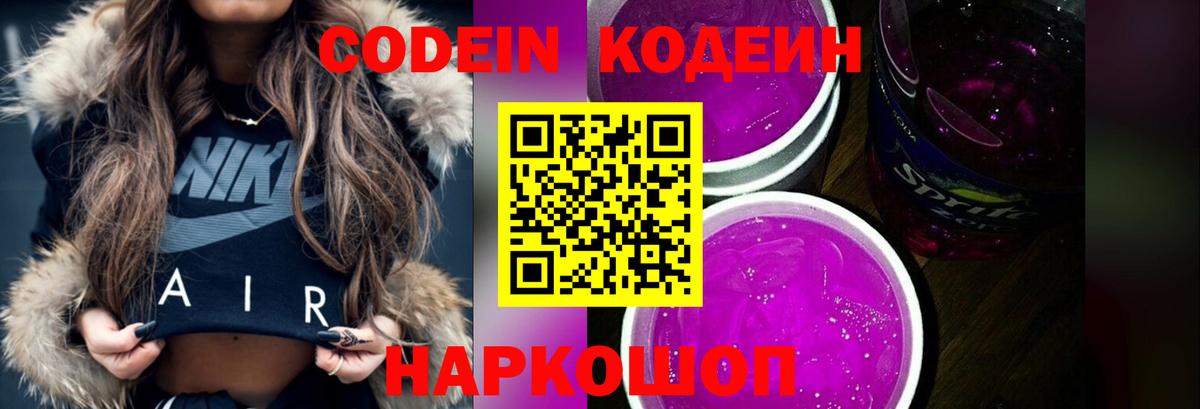 Codein напиток Lean (лин) Рассказово