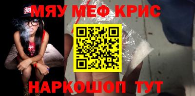 мяу мяу кристалл Северобайкальск