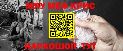 мяу мяу кристалл Северобайкальск